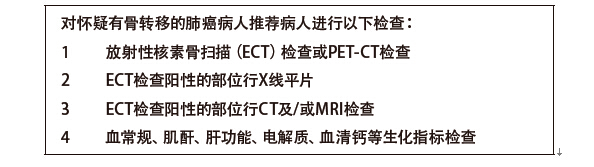 骨转移诊断方法.jpg