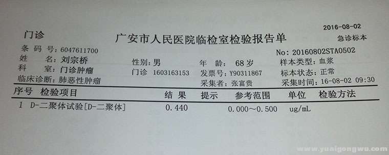 爸爸2016年8月2日 D-二聚体检查报告.jpg