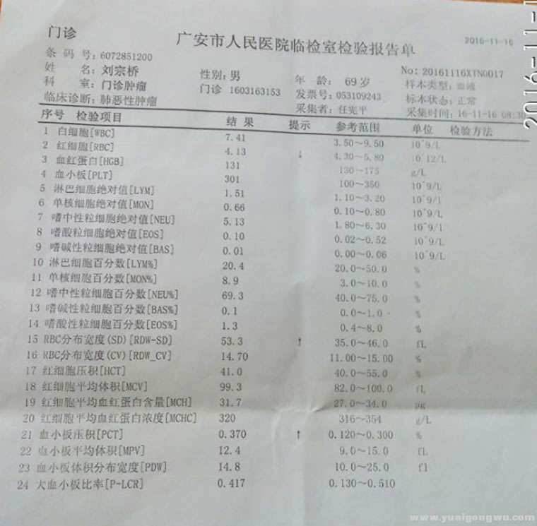 爸爸2016年11月16日血常规检查报告单.jpg