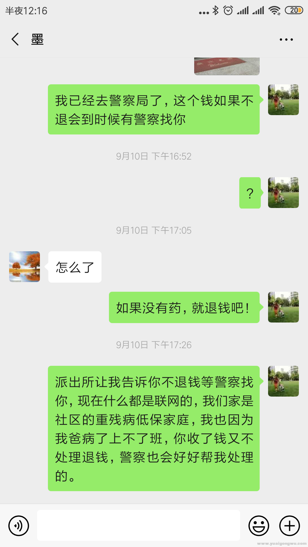 Screenshot_2019-09-18-00-16-32-099_com.tencent.mm.png